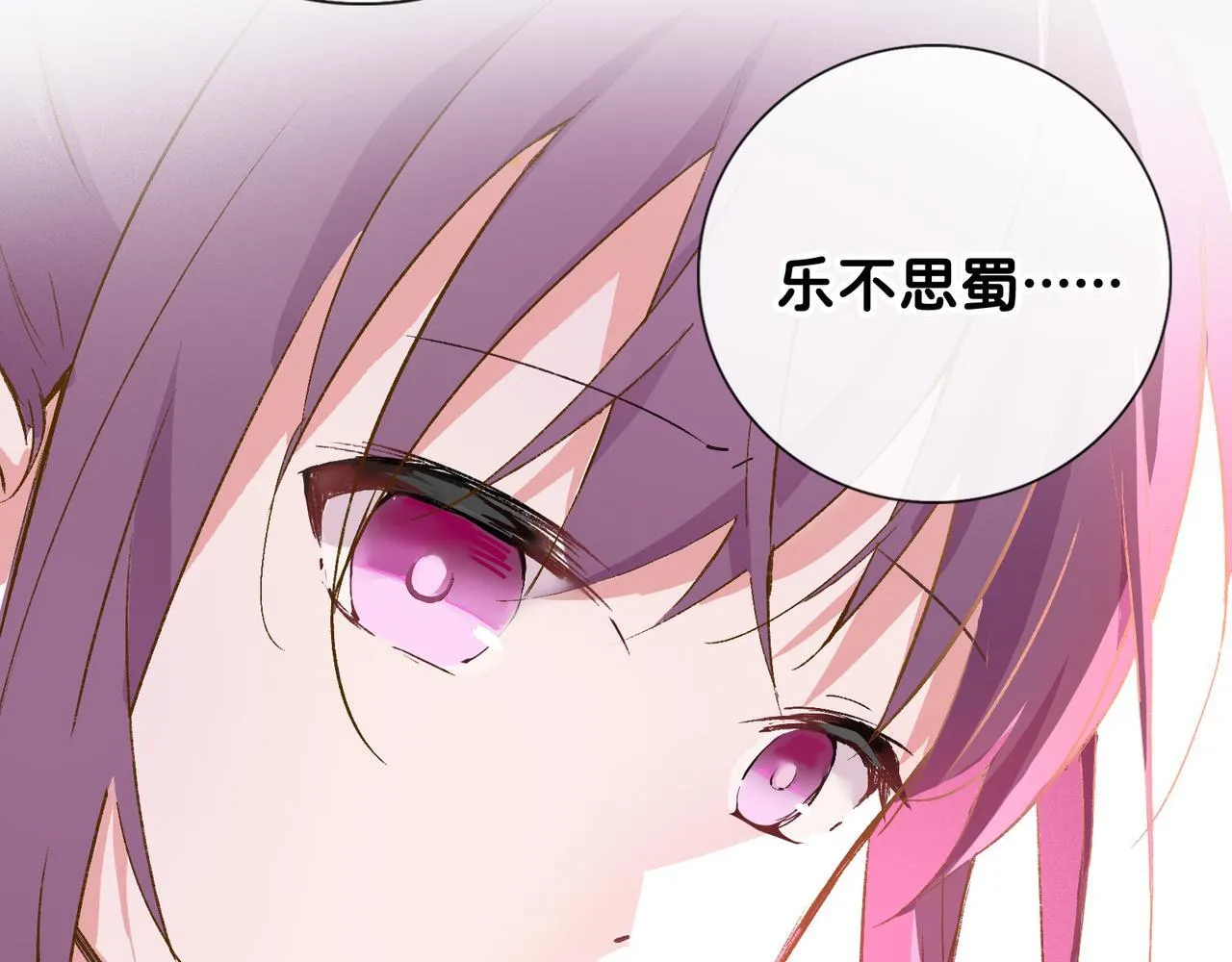 第14话 “乐不思蜀……了吗？” 第92页