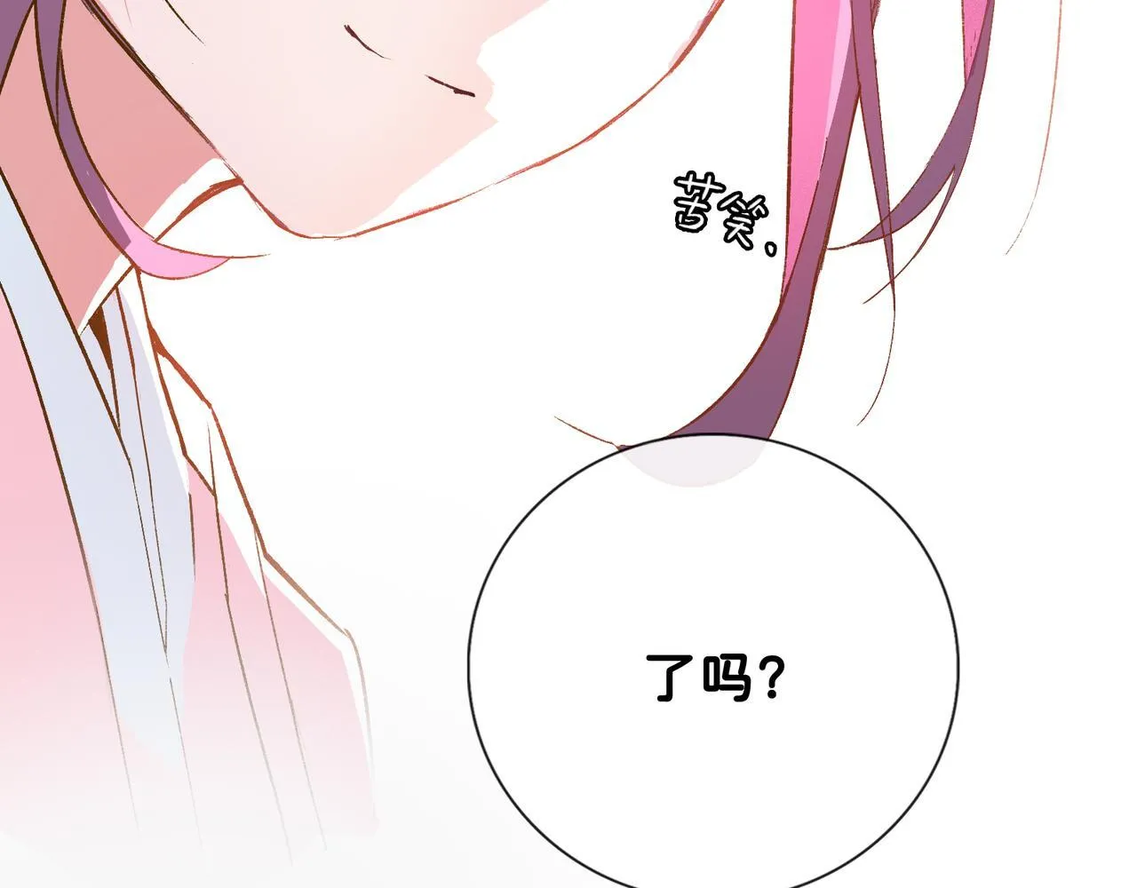 第14话 “乐不思蜀……了吗？” 第93页
