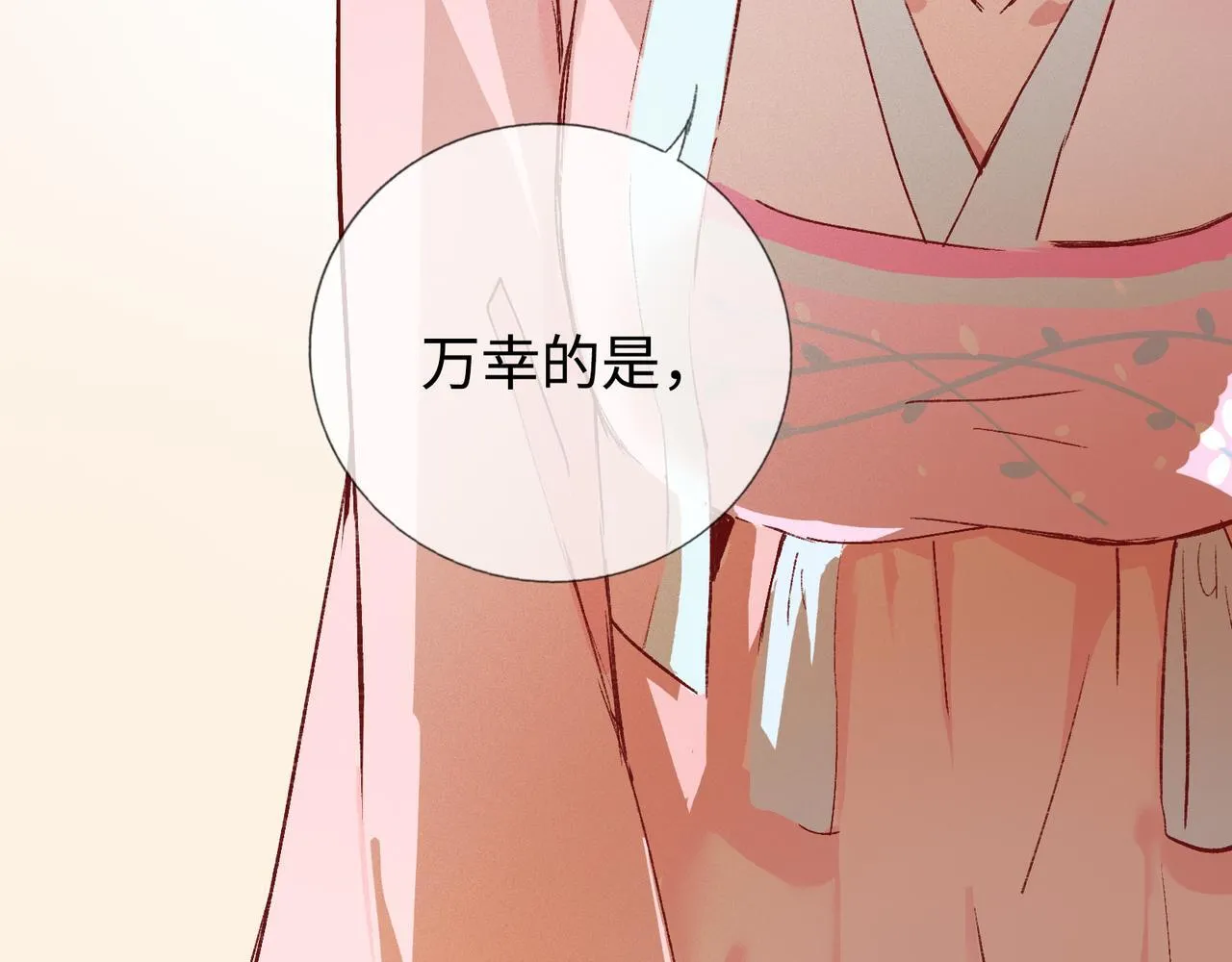 第15话 鬼打墙 第20页