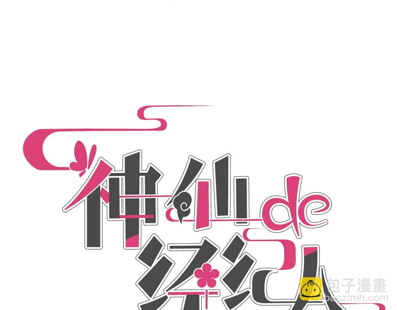 第15话 鬼打墙 第29页