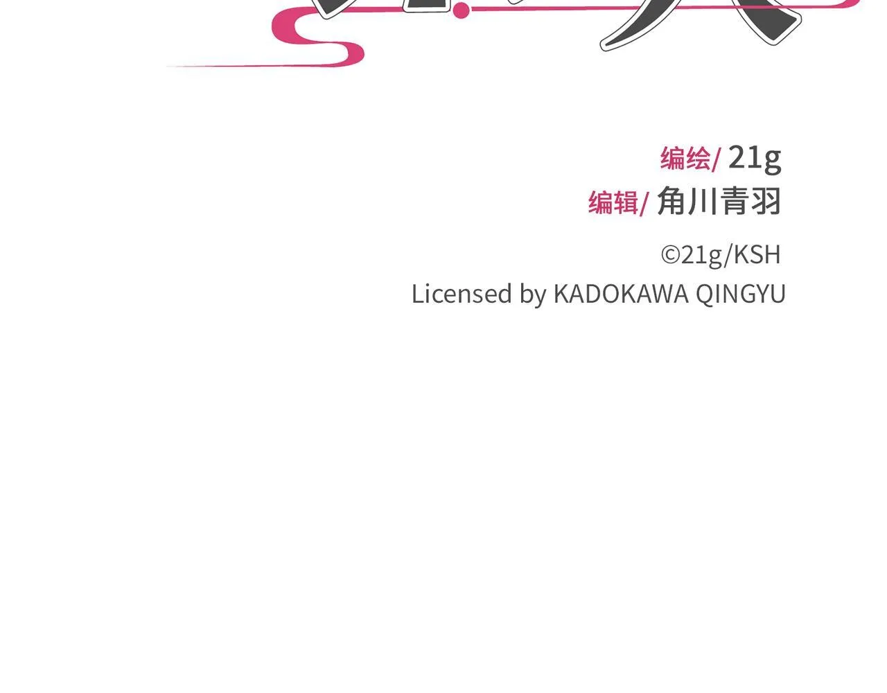 第15话 鬼打墙 第30页