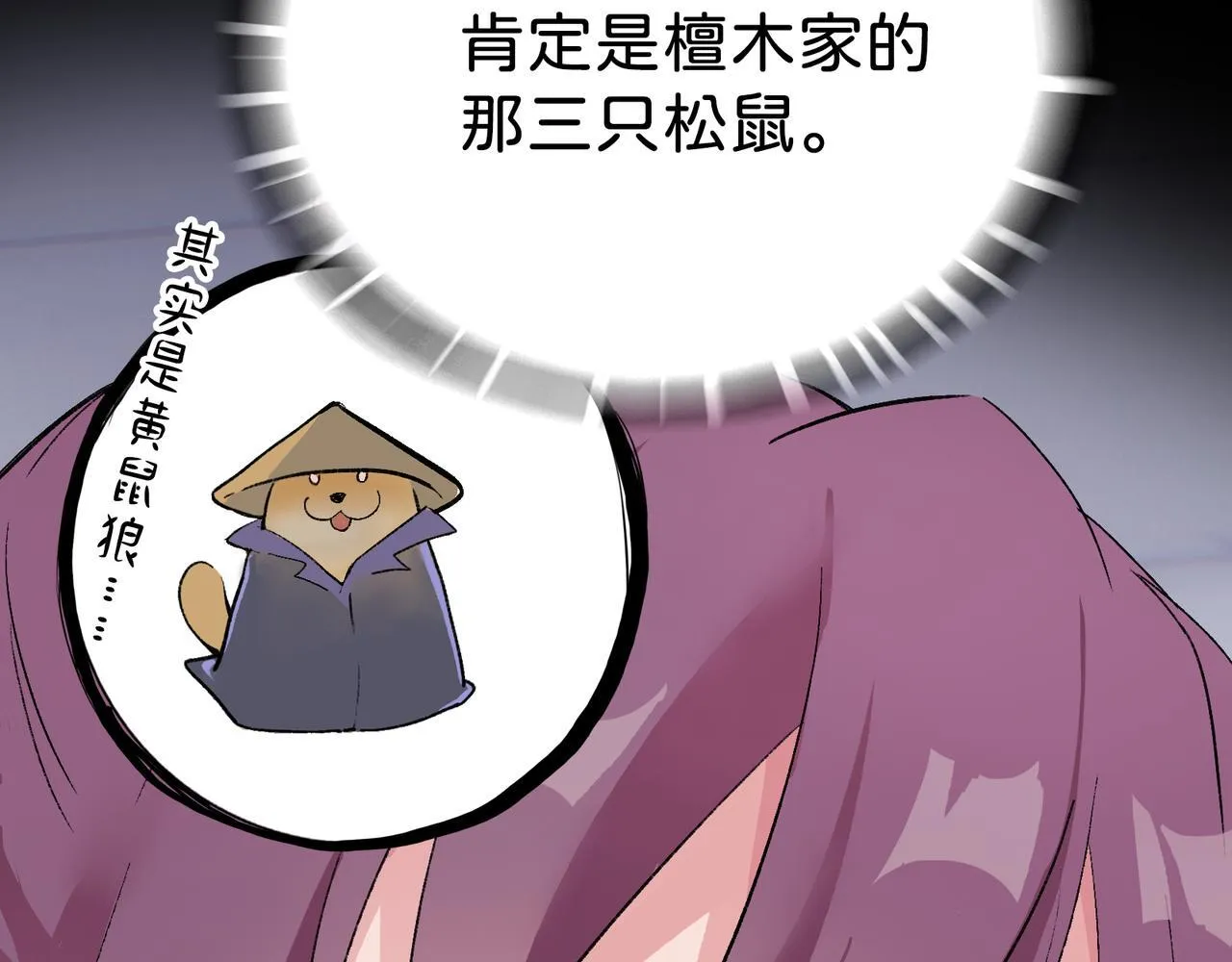 第15话 鬼打墙 第38页