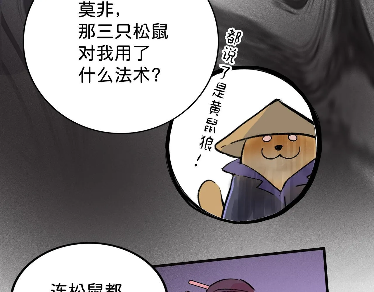 第15话 鬼打墙 第44页