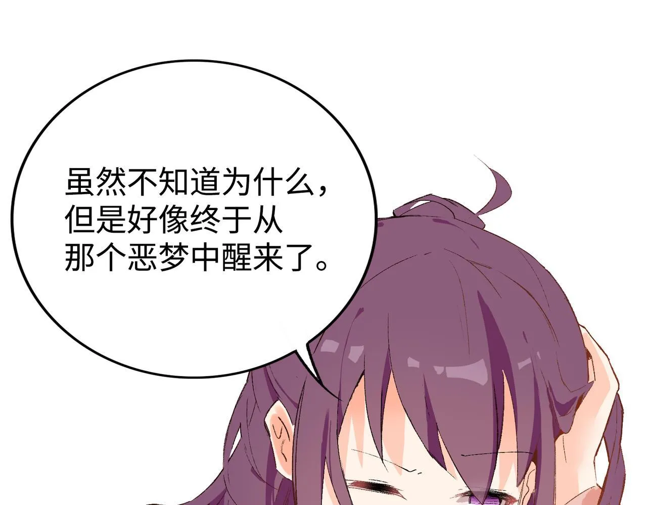 第15话 鬼打墙 第79页