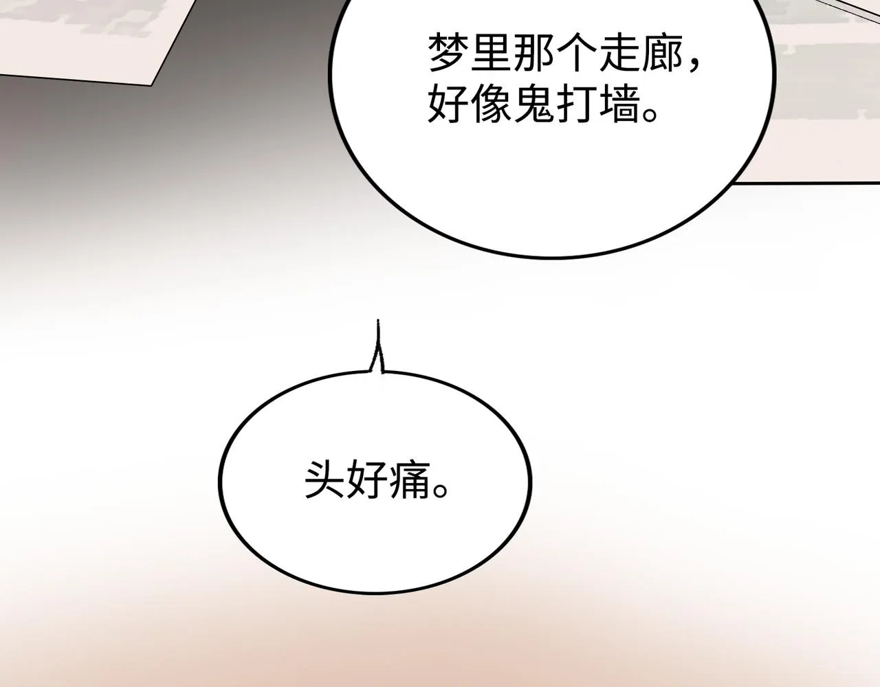 第15话 鬼打墙 第81页