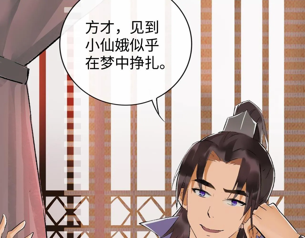 第15话 鬼打墙 第103页
