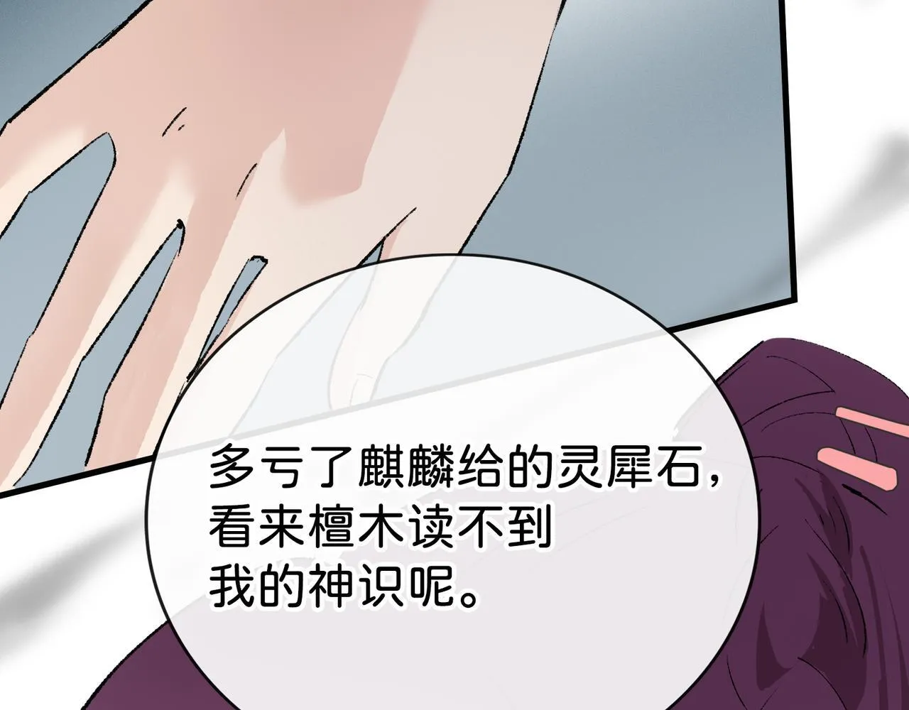 第16话 盘道 第29页