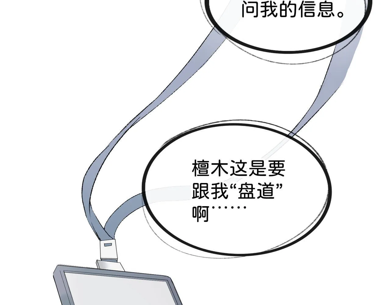 第16话 盘道 第34页