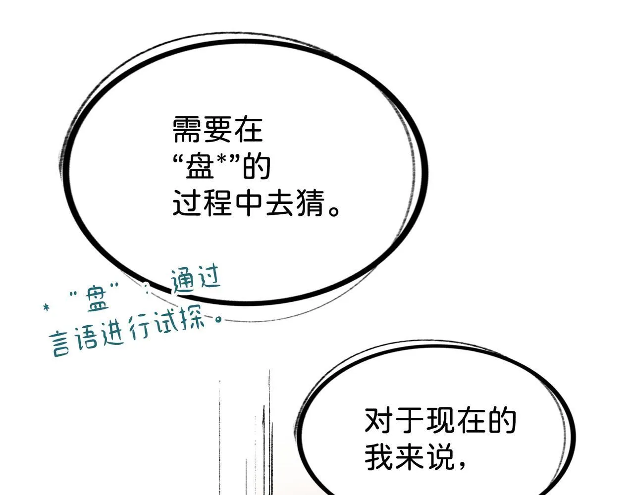 第16话 盘道 第45页