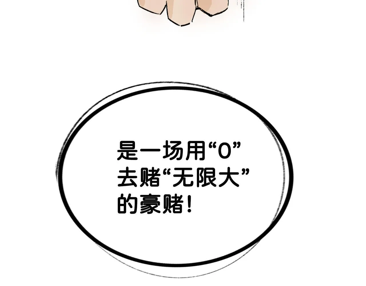 第16话 盘道 第47页