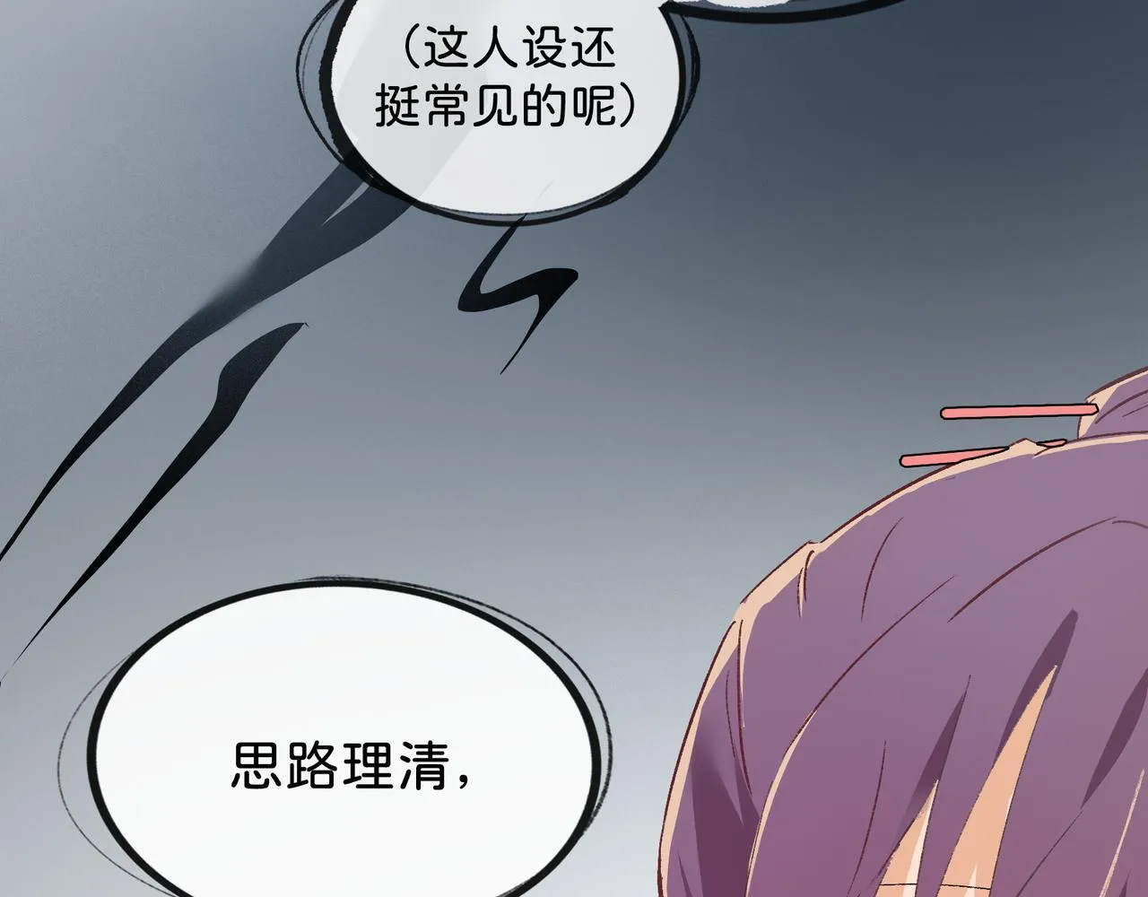 第16话 盘道 第53页