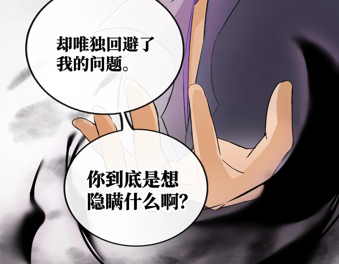 第16话 盘道 第78页