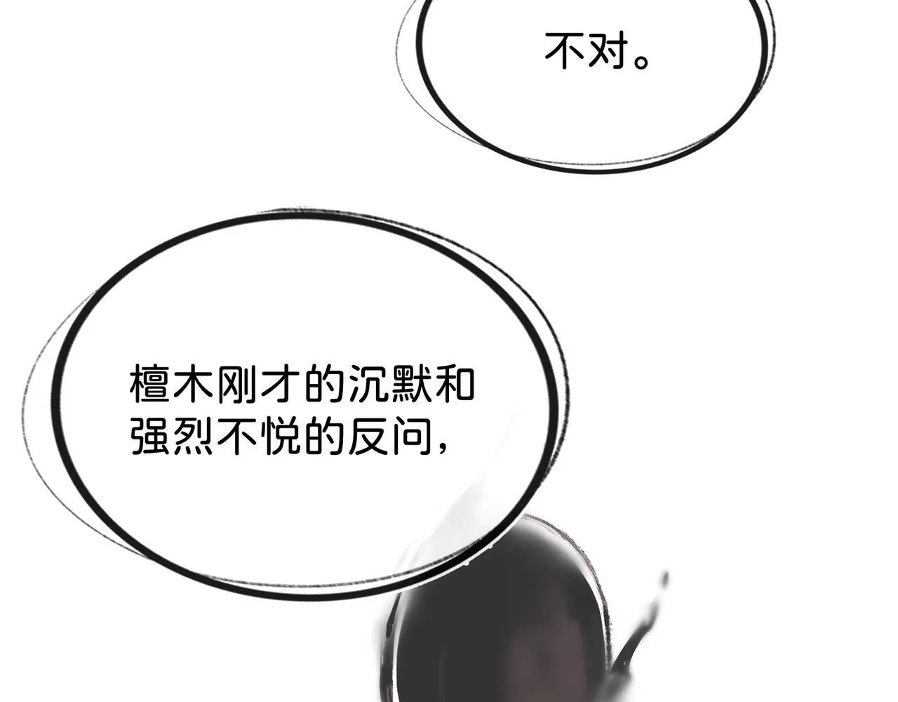 第16话 盘道 第82页
