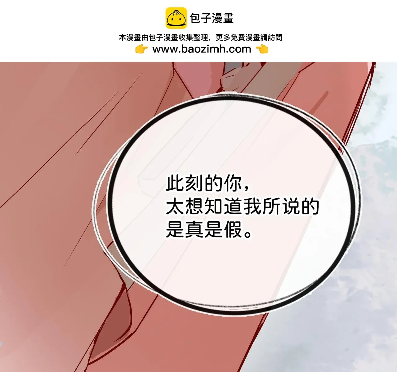 第16话 盘道 第90页