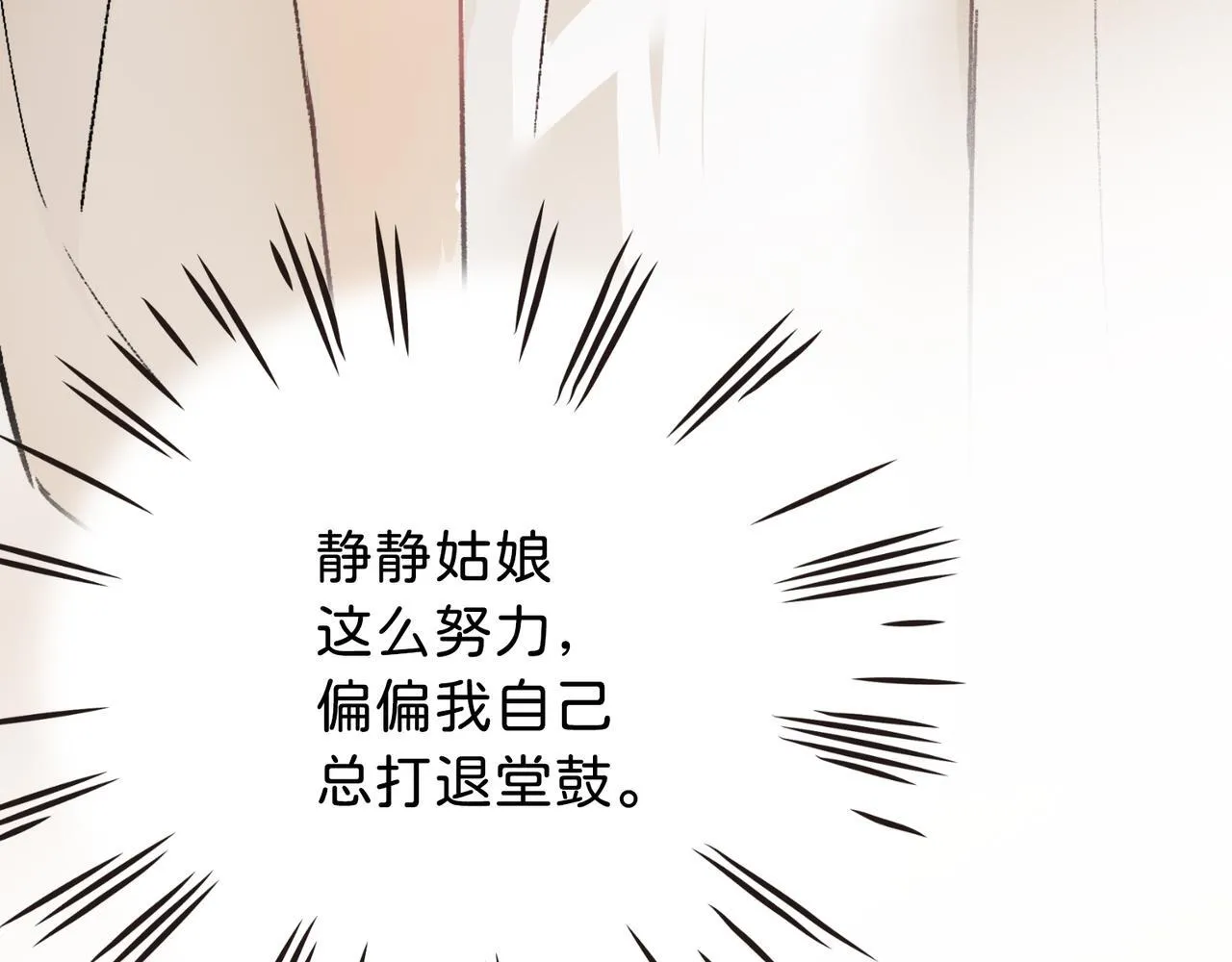 第17话 摄魂使 第8页