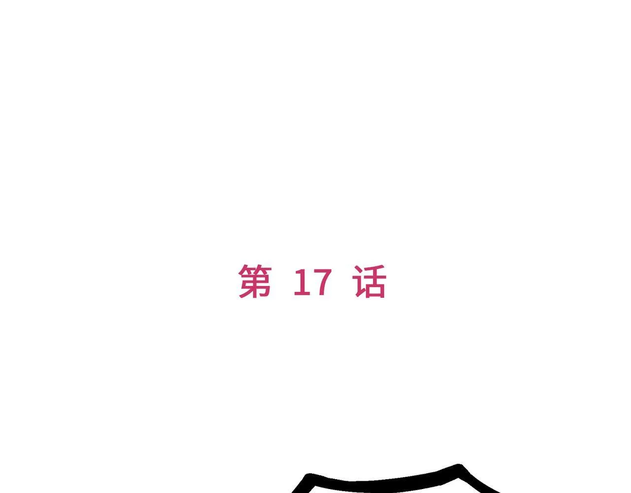 第17话 摄魂使 第19页