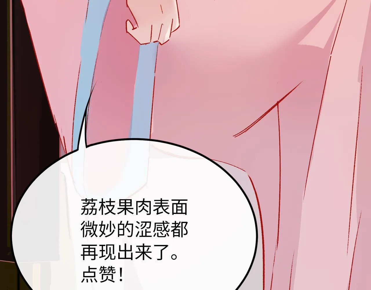 第17话 摄魂使 第27页
