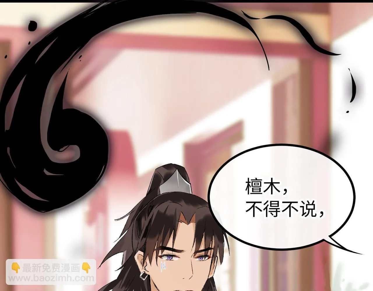 第17话 摄魂使 第33页