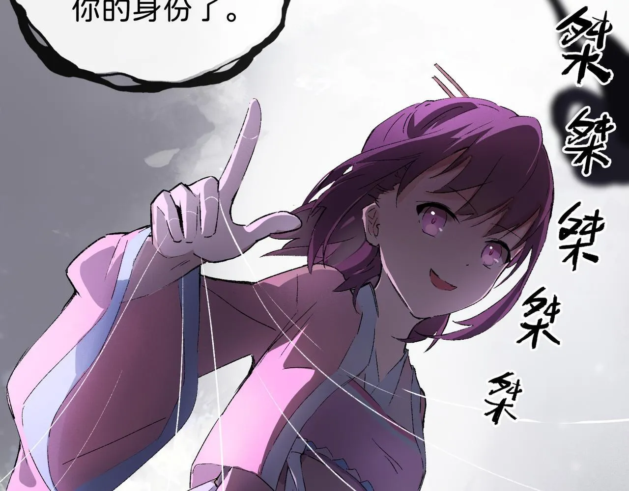 第17话 摄魂使 第37页