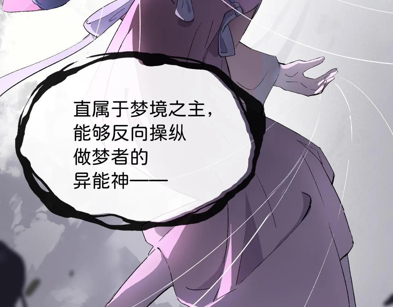 第17话 摄魂使 第38页