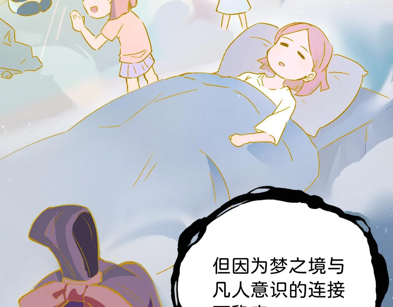 第17话 摄魂使 第42页