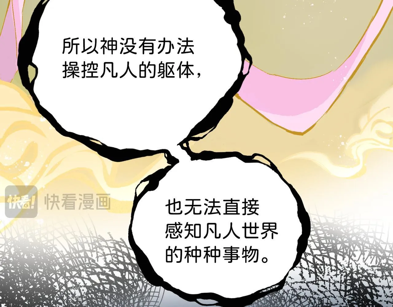 第17话 摄魂使 第44页