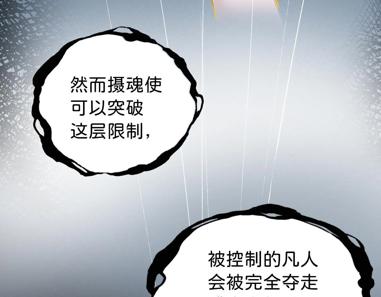 第17话 摄魂使 第46页