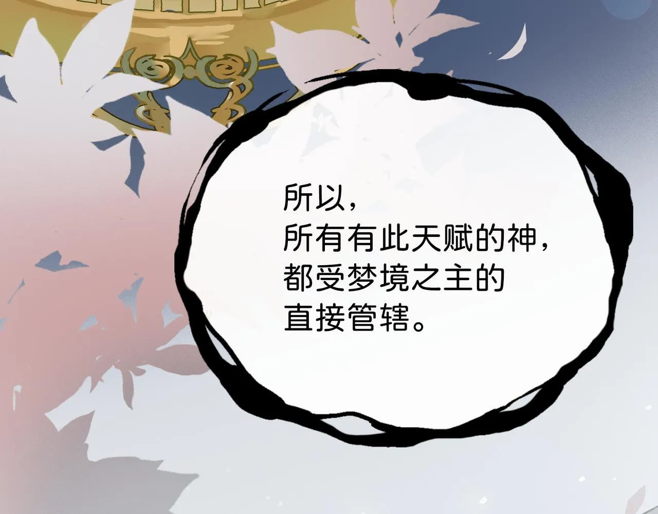 第17话 摄魂使 第51页