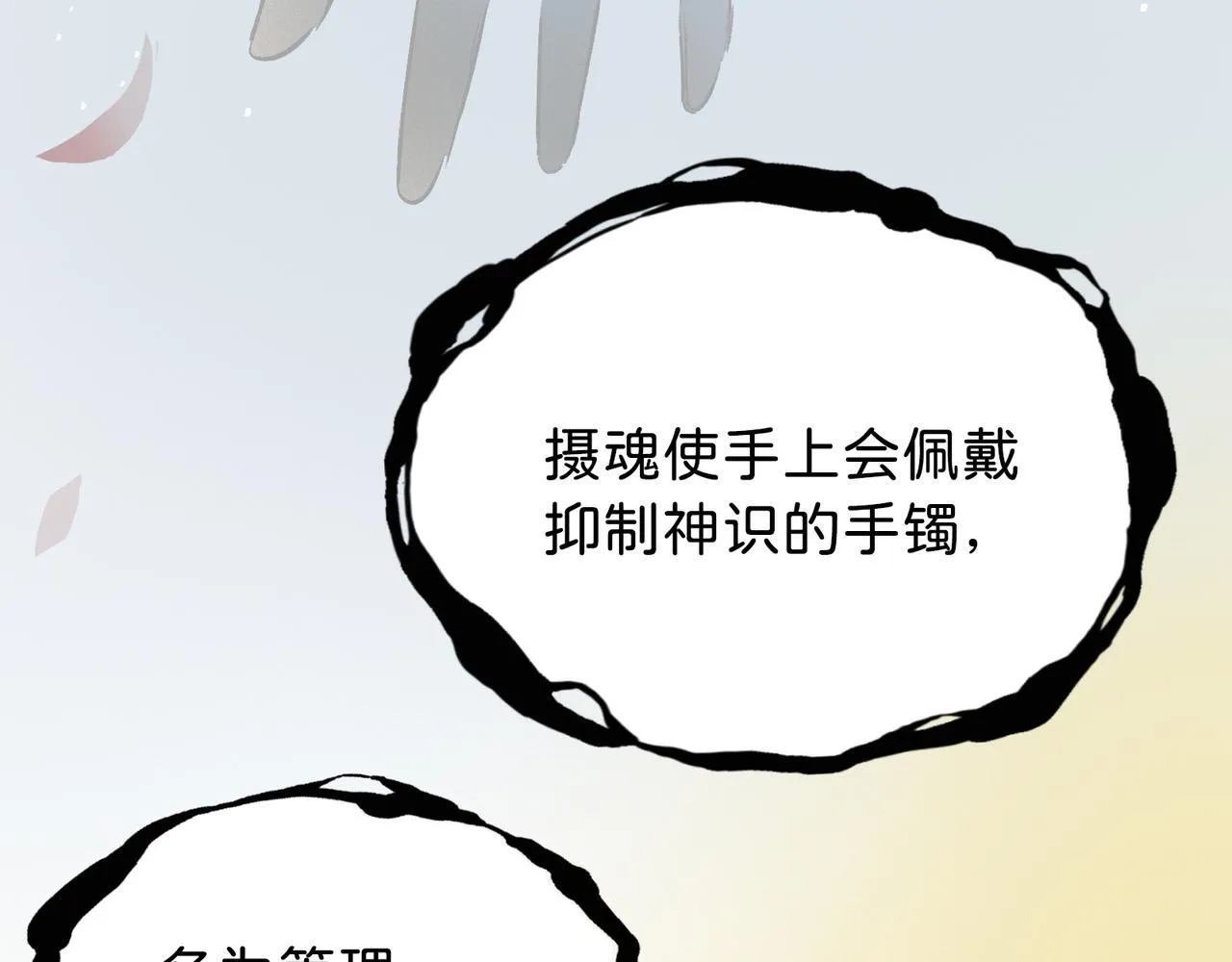 第17话 摄魂使 第53页