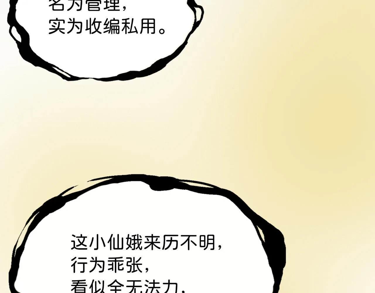 第17话 摄魂使 第54页