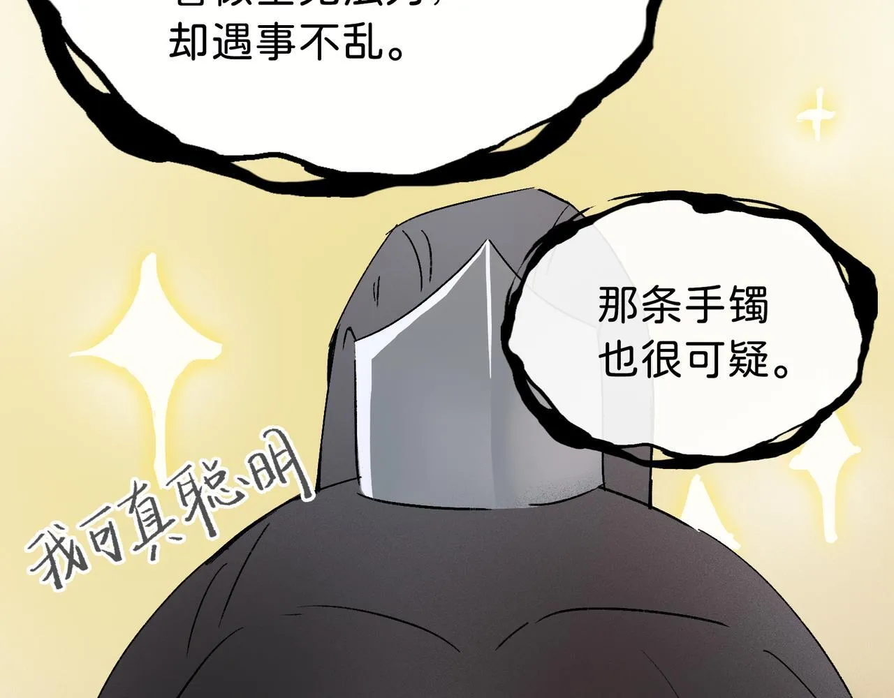 第17话 摄魂使 第55页