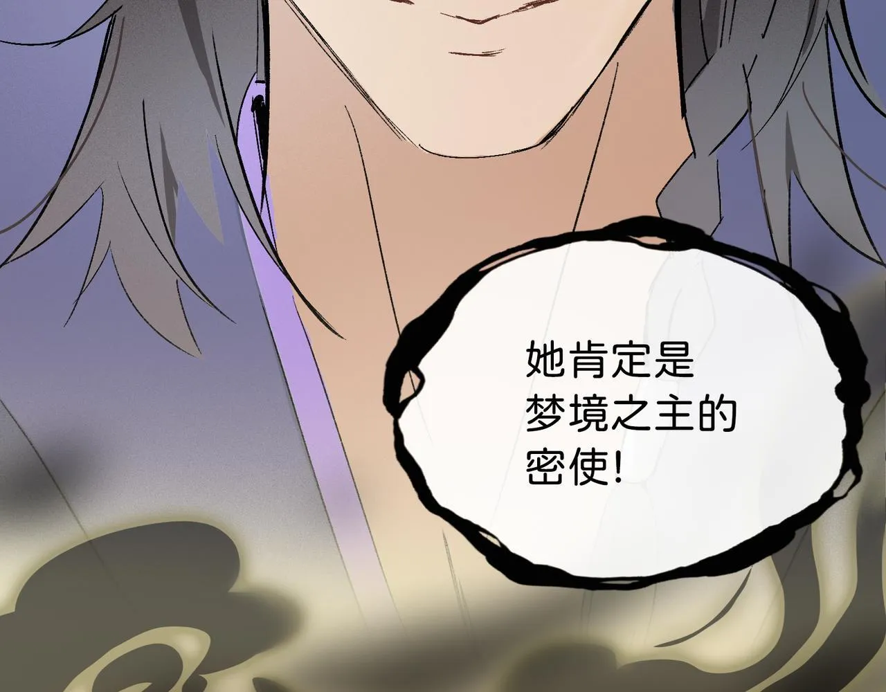 第17话 摄魂使 第57页