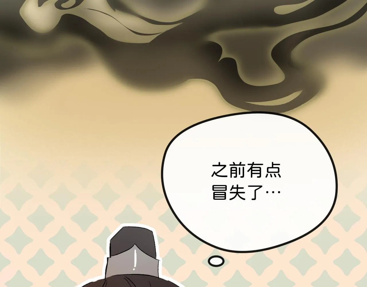 第17话 摄魂使 第58页