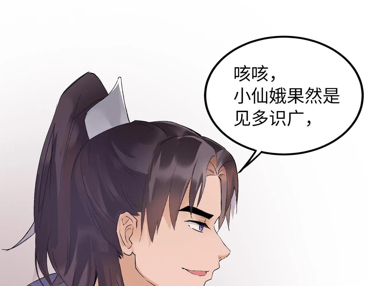 第17话 摄魂使 第65页