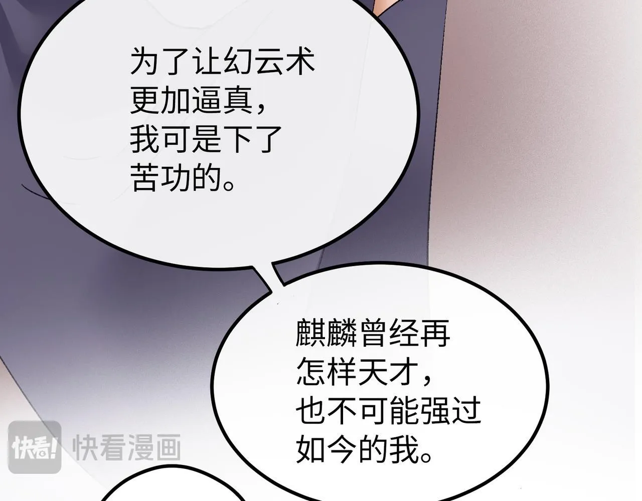 第17话 摄魂使 第67页