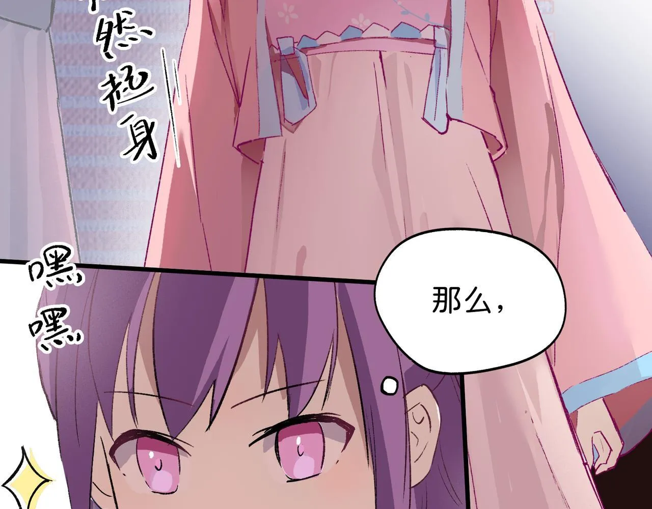 第17话 摄魂使 第70页