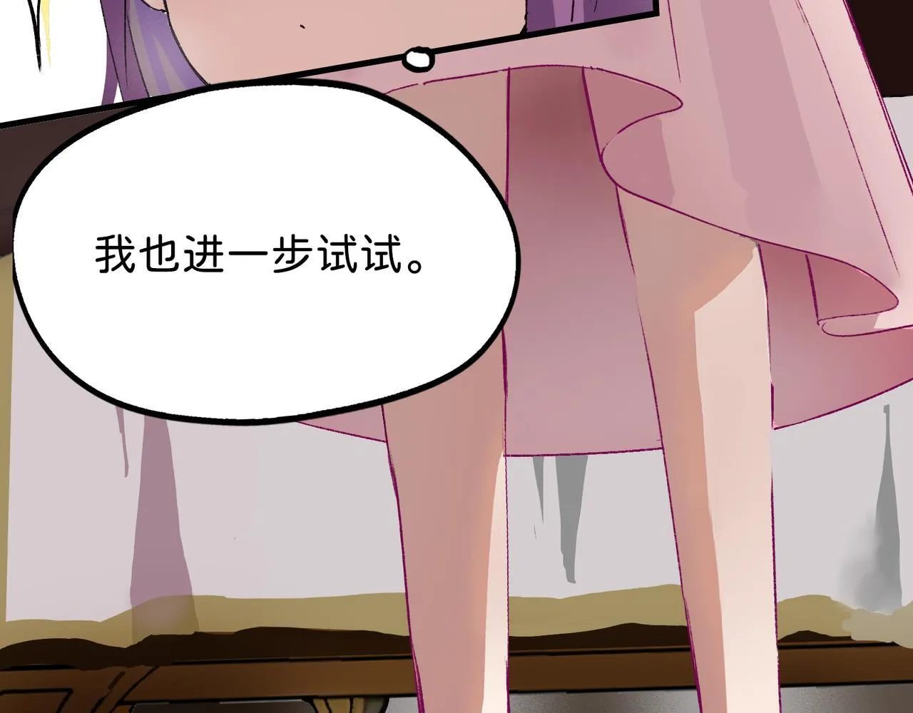 第17话 摄魂使 第71页