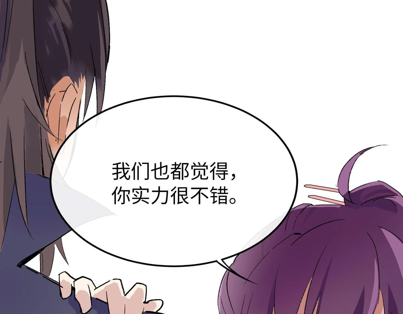 第17话 摄魂使 第75页