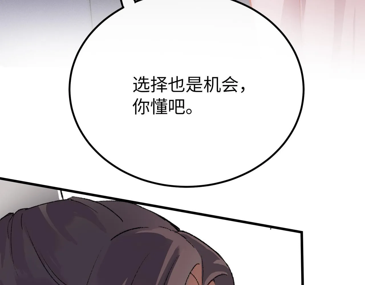 第17话 摄魂使 第78页