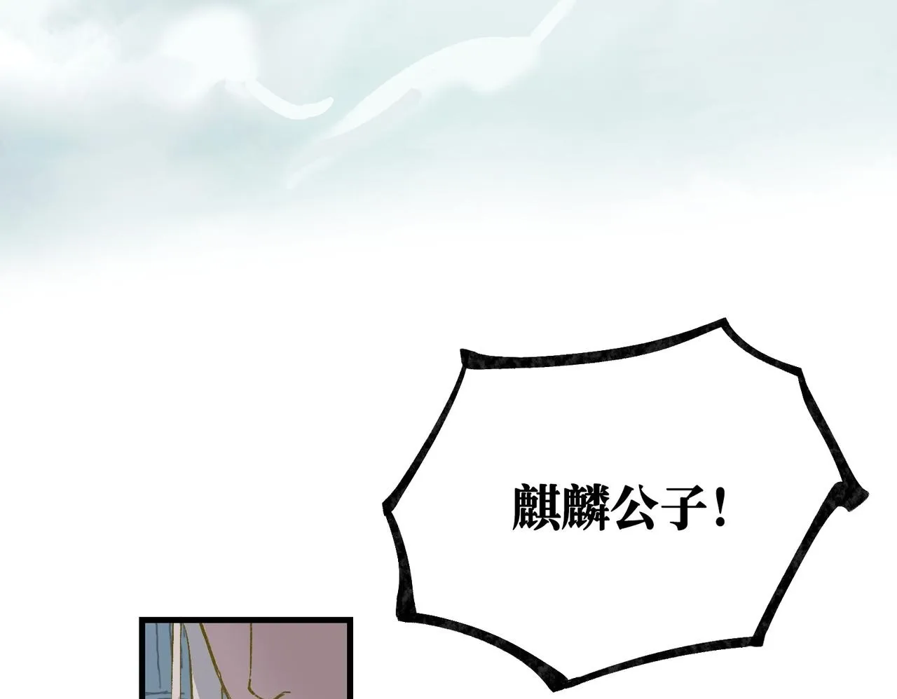 第17话 摄魂使 第83页