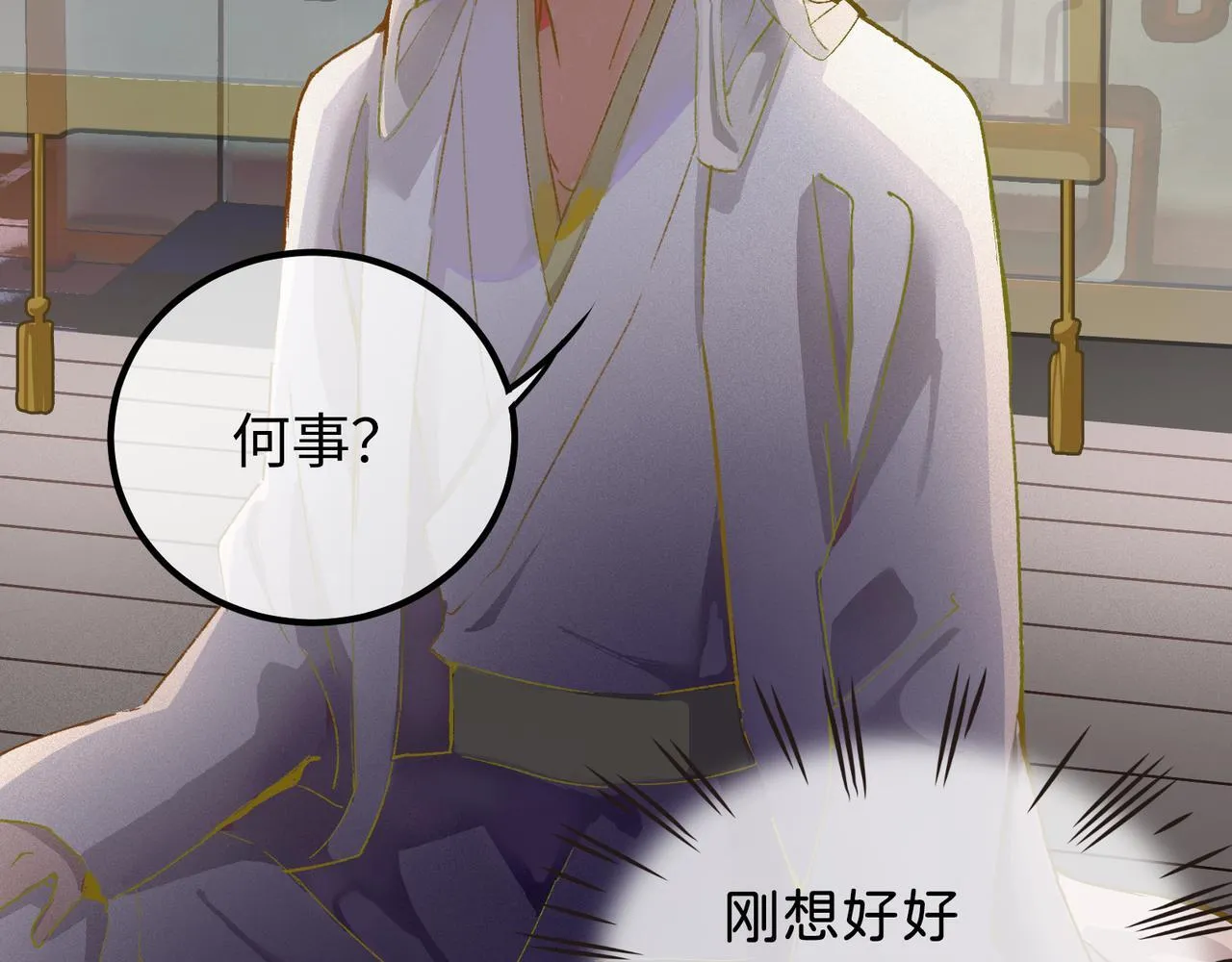第17话 摄魂使 第86页