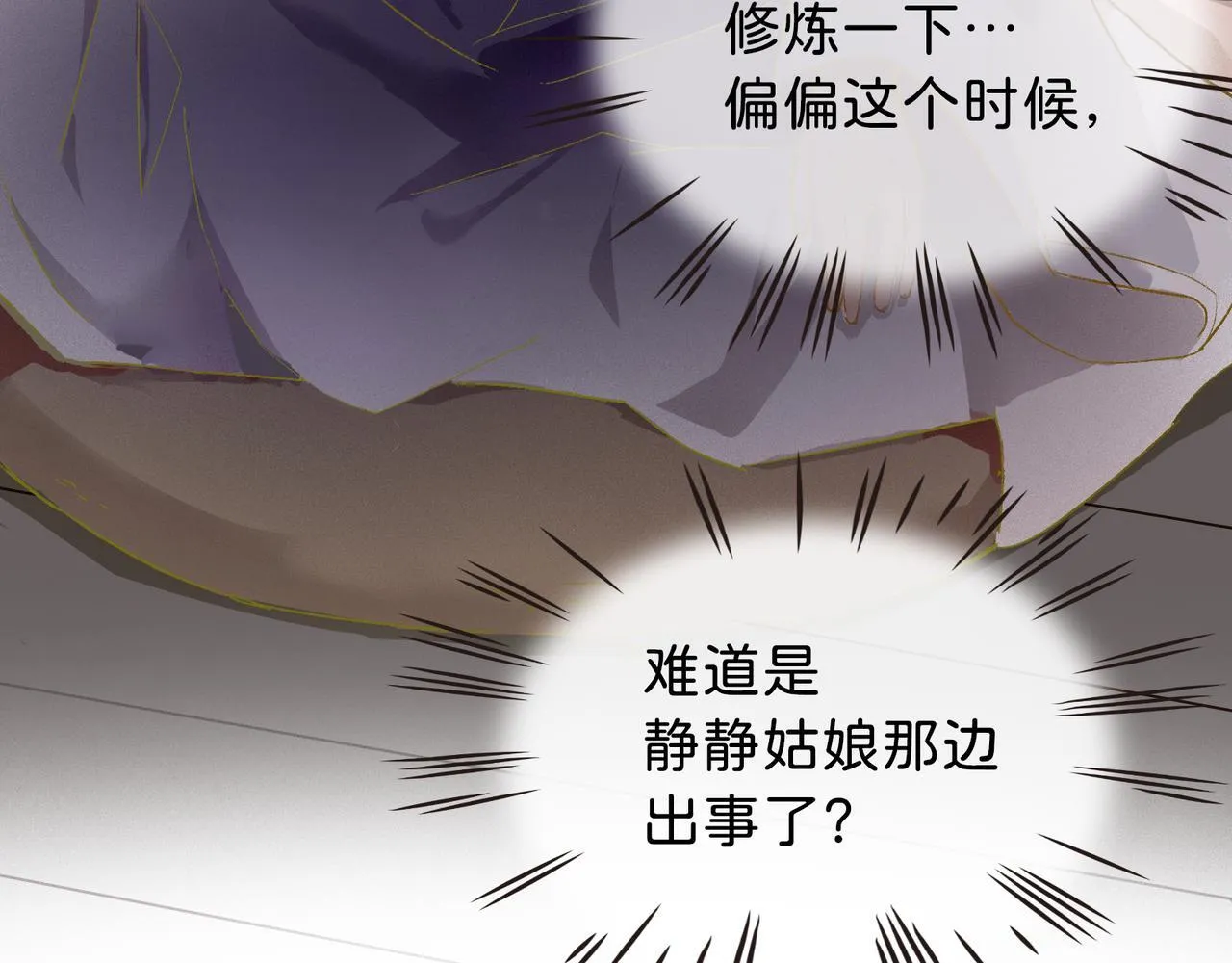 第17话 摄魂使 第87页