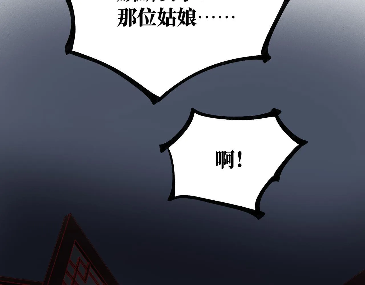 第17话 摄魂使 第89页