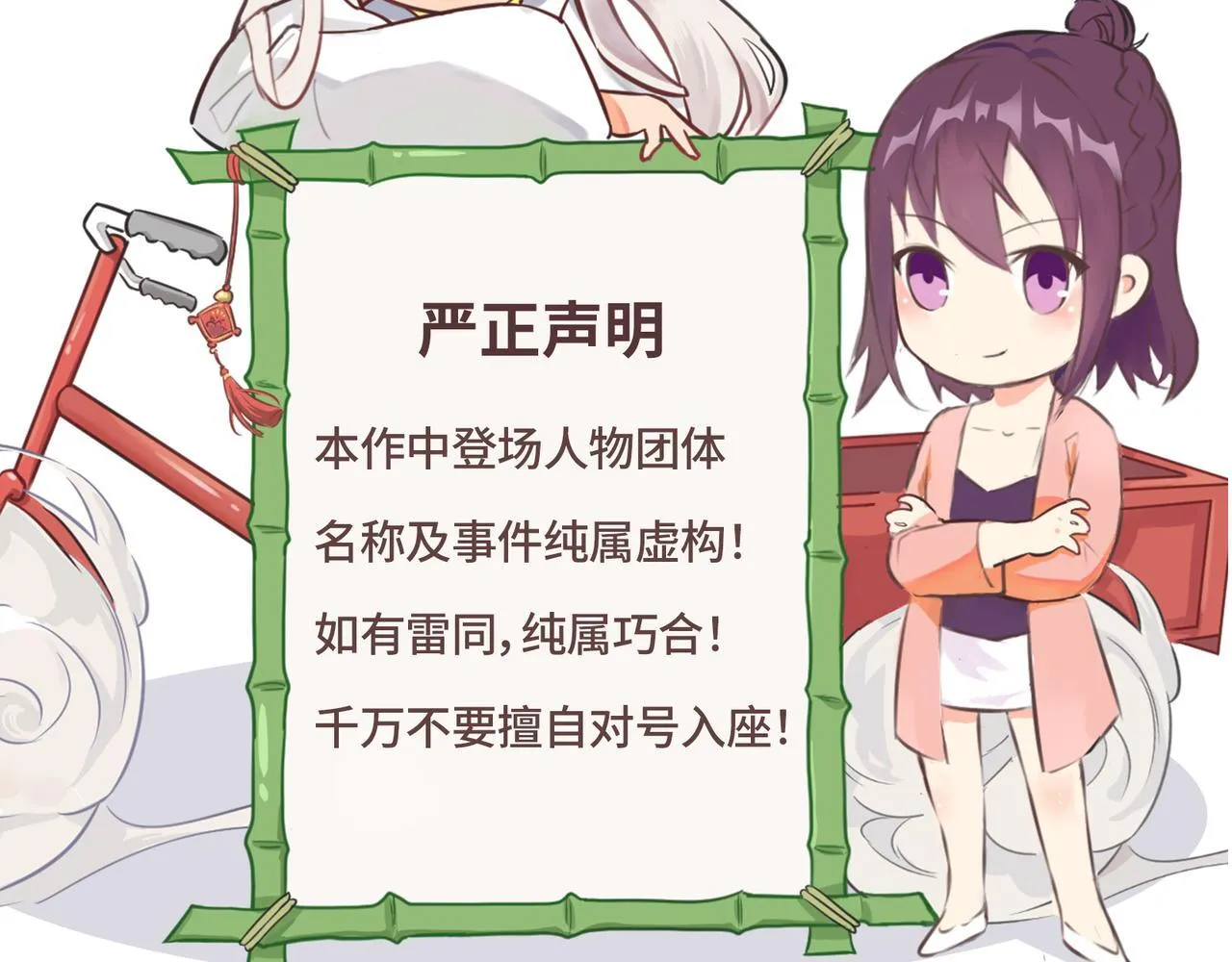 第17话 摄魂使 第98页