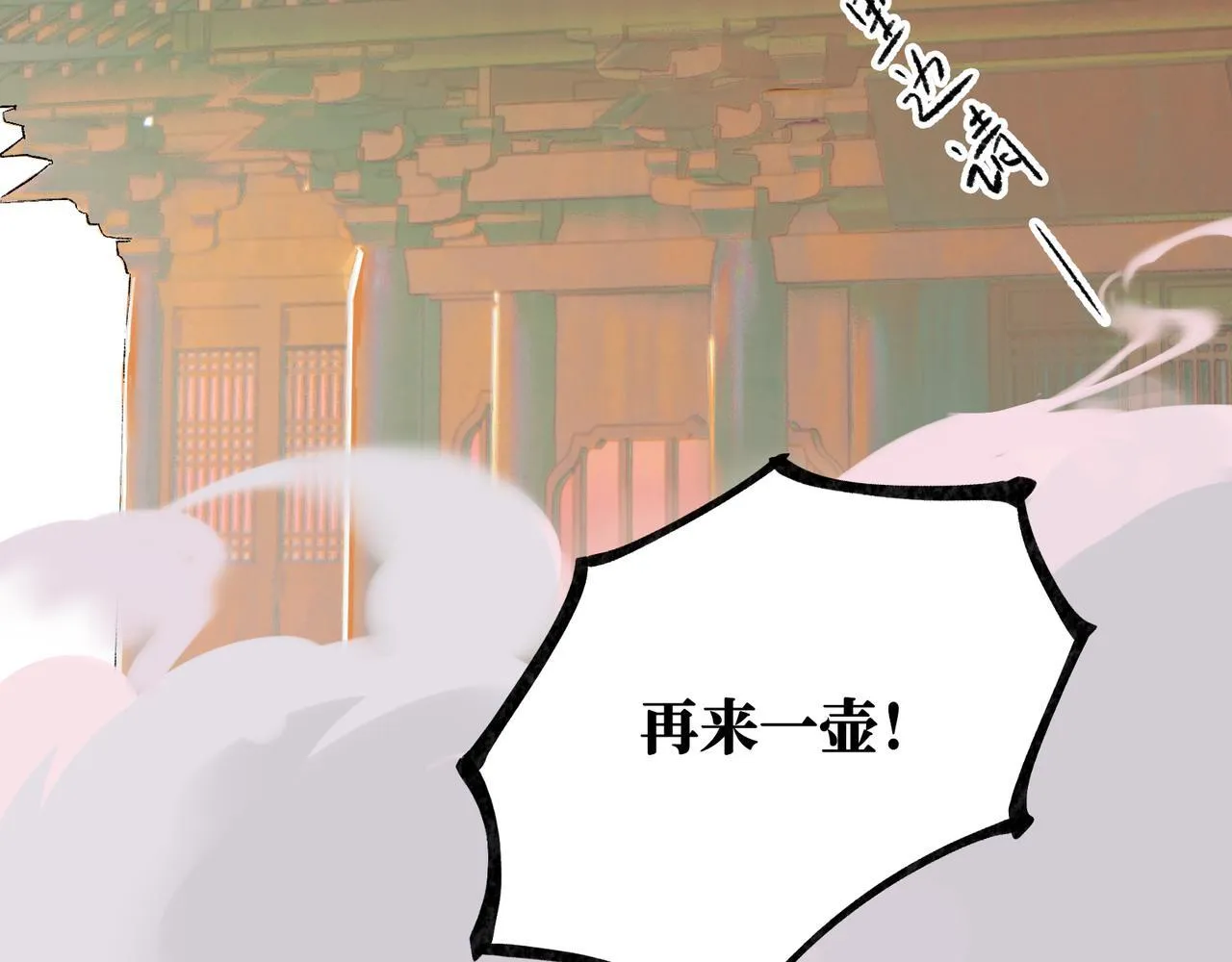 第18话 借个军师 第4页