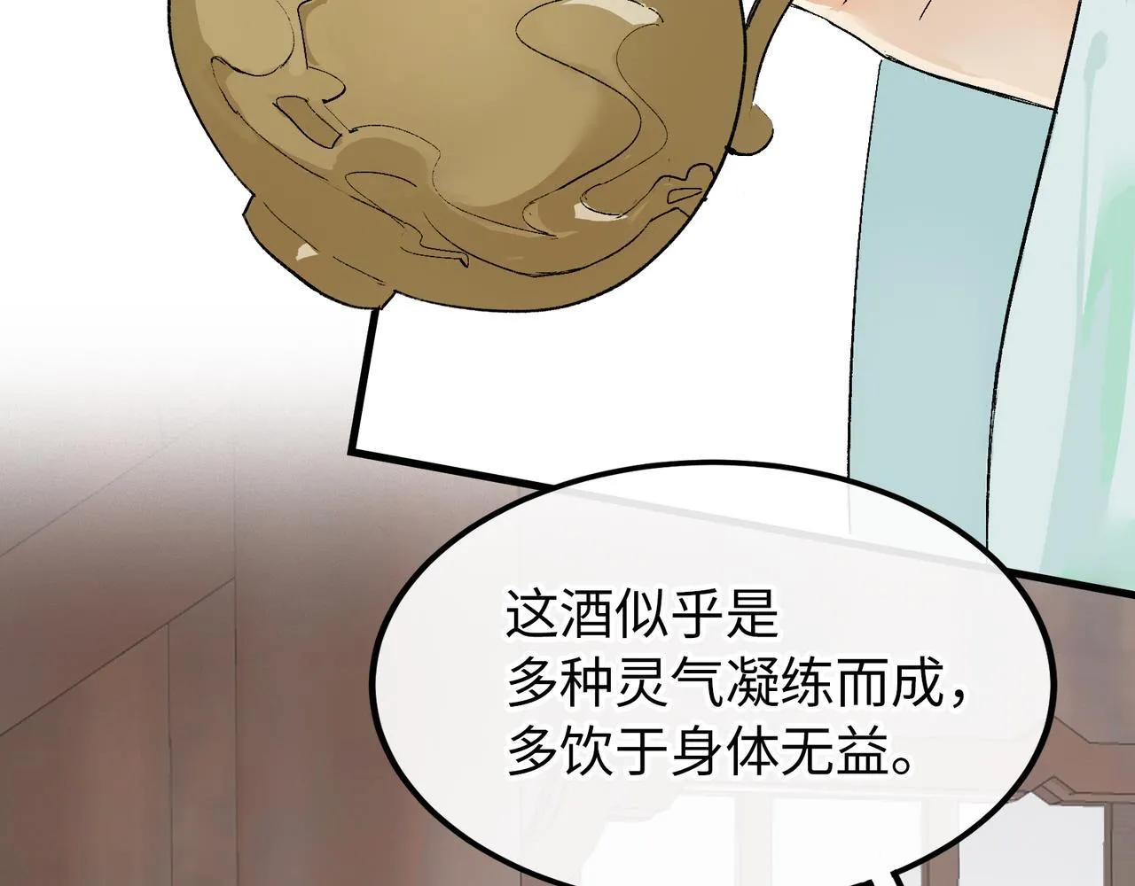 第18话 借个军师 第7页