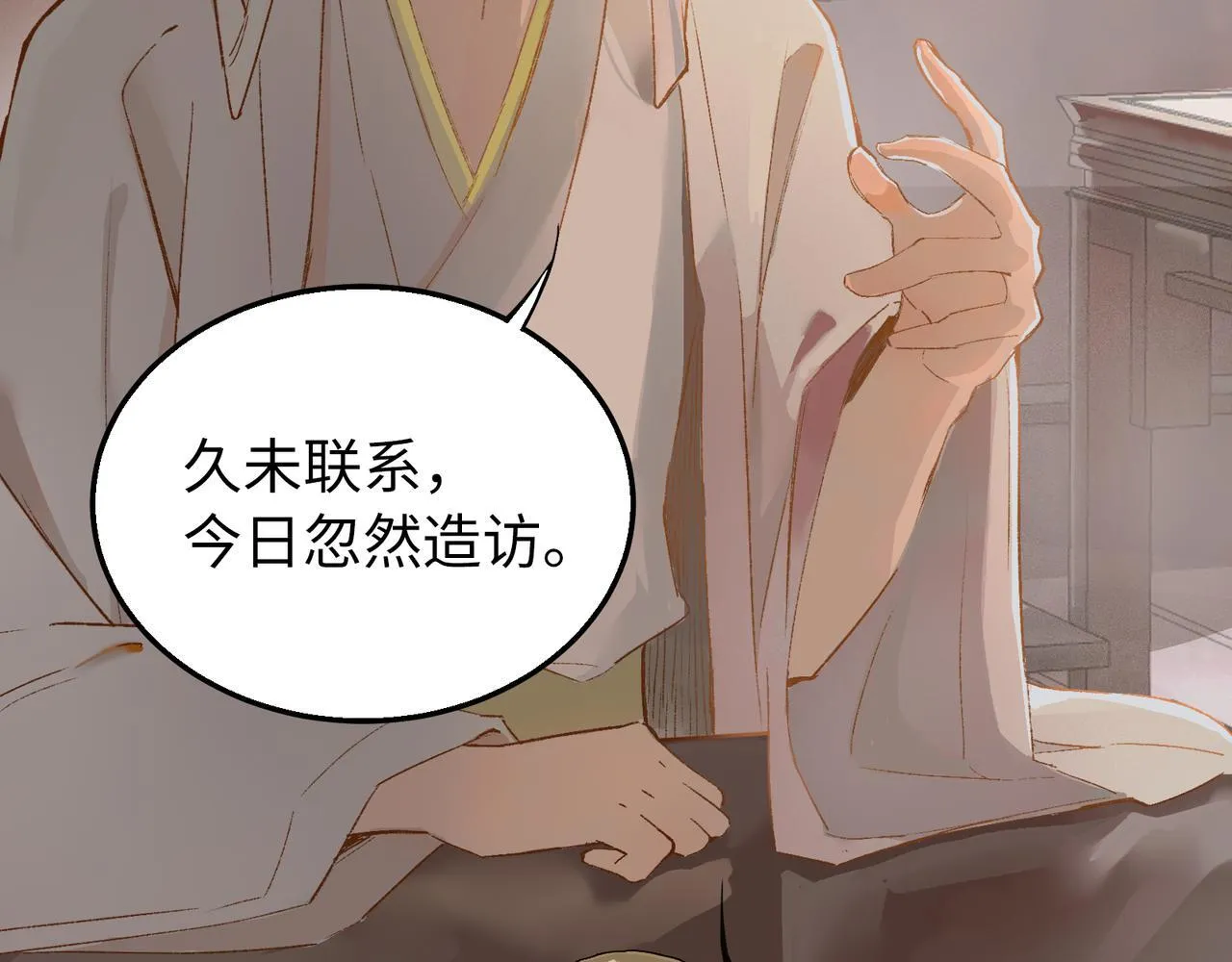 第18话 借个军师 第9页