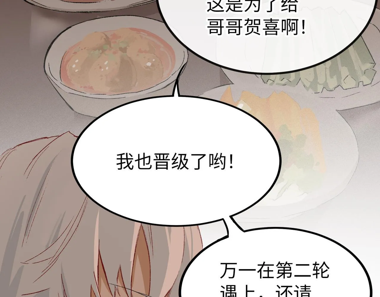 第18话 借个军师 第13页