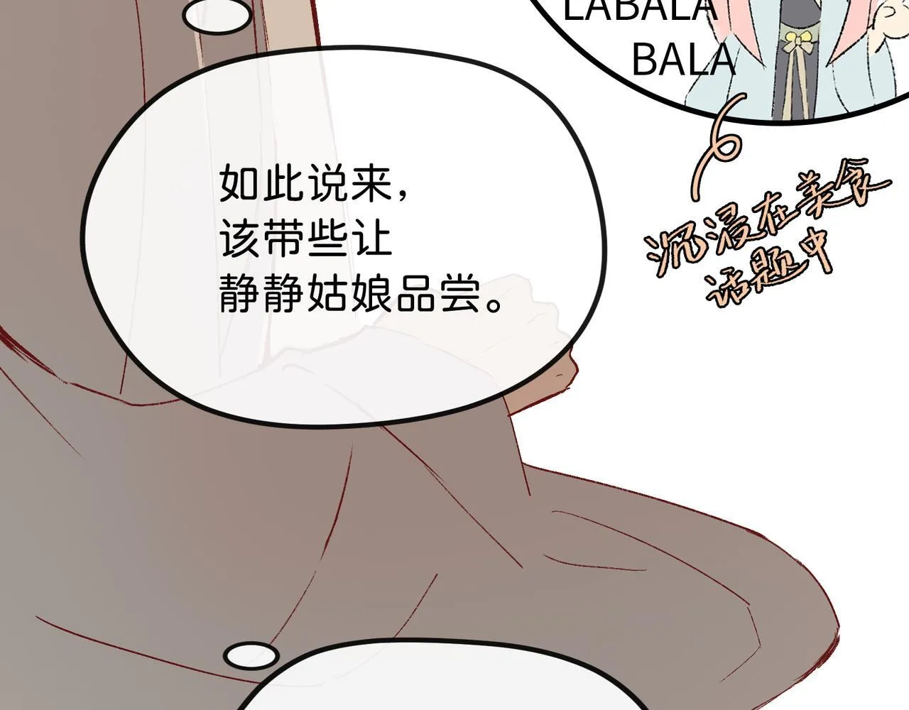 第18话 借个军师 第15页