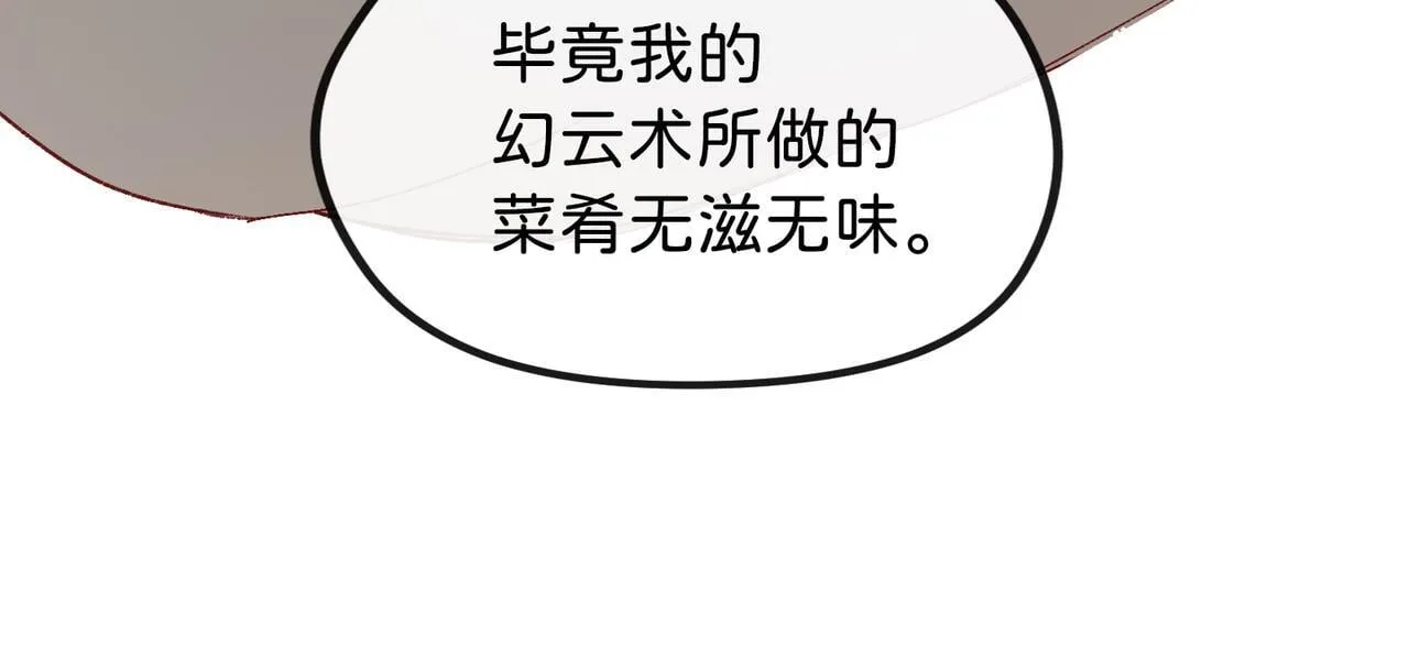 第18话 借个军师 第16页